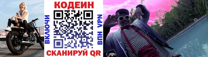 магазин продажи   Александровск  Кодеиновый сироп Lean напиток Lean (лин) 